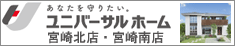 ユニバーサルホーム 宮崎 クボタ住宅